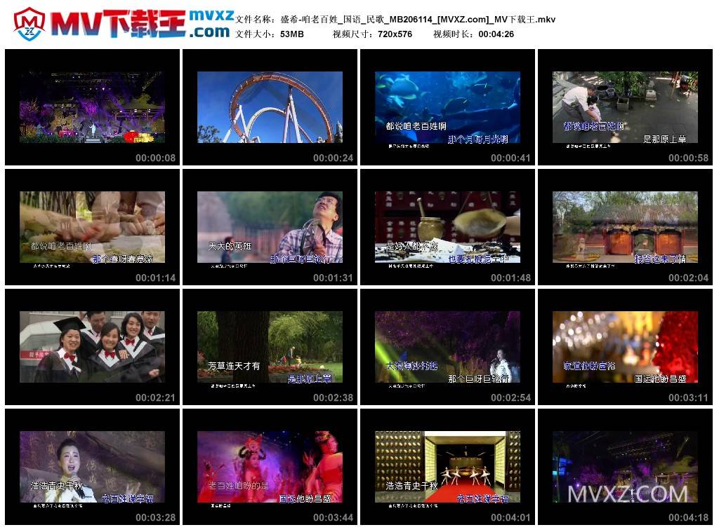 盛希-咱老百姓_国语_民歌_MB206114